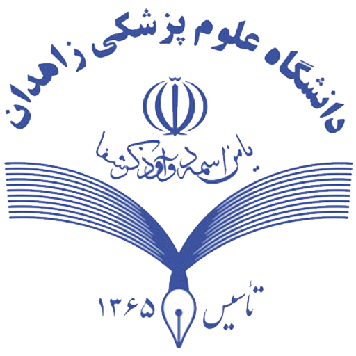 پردیس دانشگاه علوم پزشکی و خدمات درمانی زاهدان.png